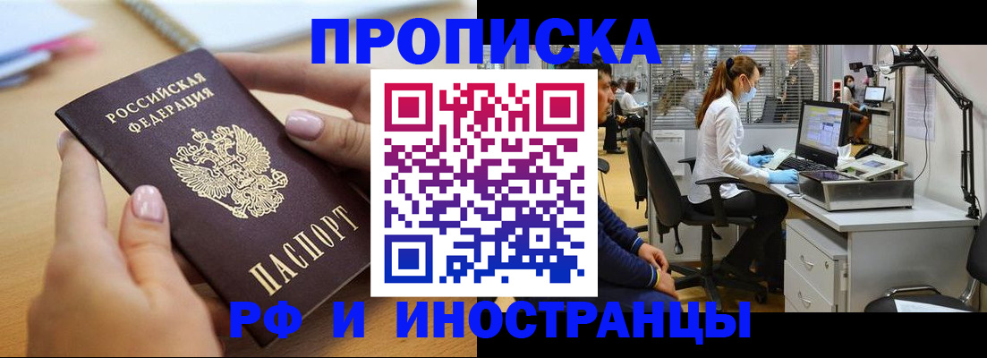 прописка регистрация в Котово