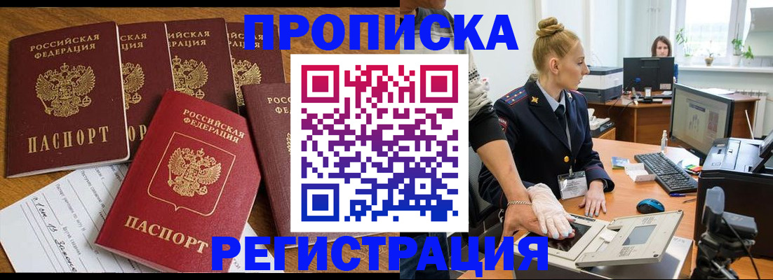 прописка в Котово