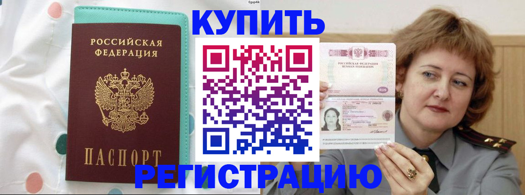 временная регистрация в квартире в Котово