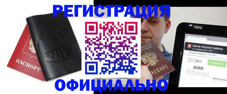 прописка гарантия в Котово