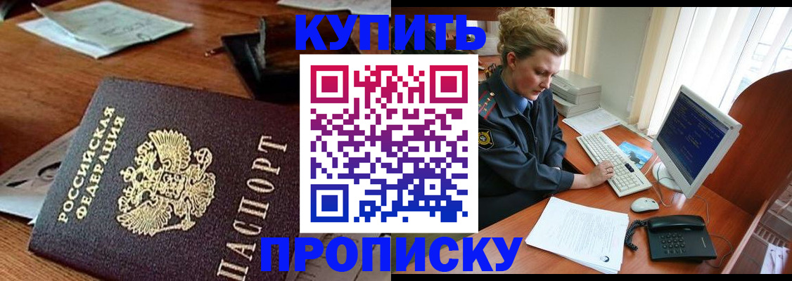 временная прописка в Котово