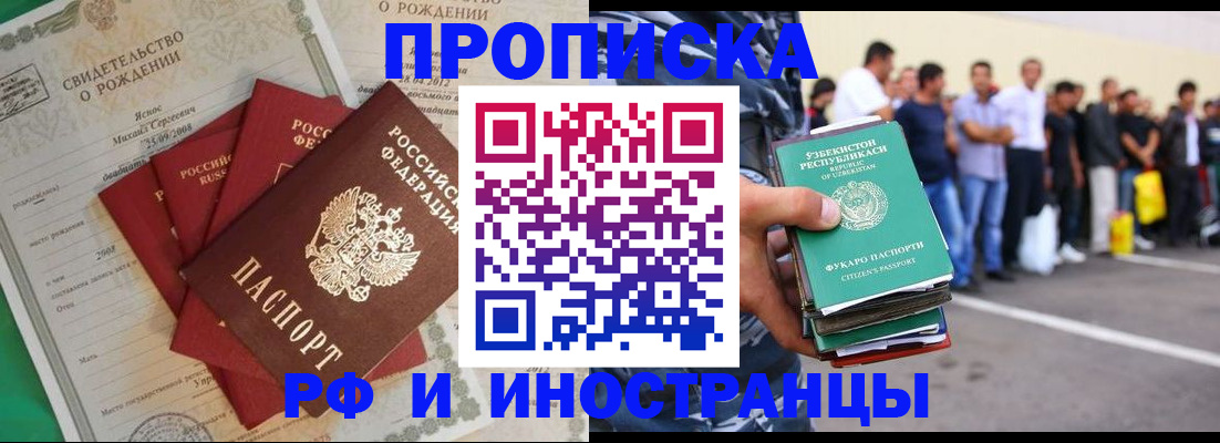 прописка в квартире в Котово